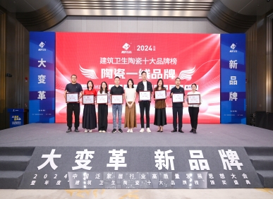 載譽(yù)領(lǐng)航！金牌天緯陶瓷攬獲“陶瓷一線品牌”和“工程推薦品牌”兩項重磅榮譽(yù)！