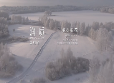 鐵樹銀花 | 溫潤交織 ，空間共鳴